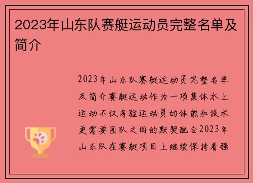 2023年山东队赛艇运动员完整名单及简介