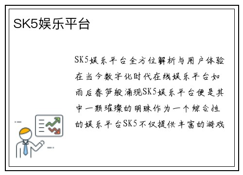 SK5娱乐平台