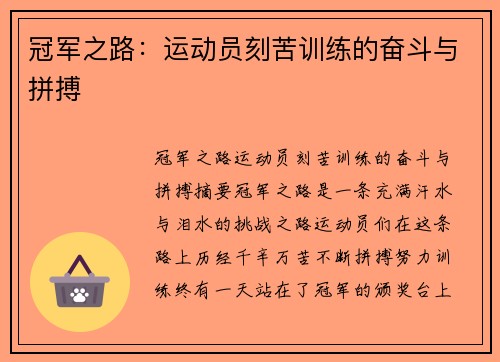 冠军之路：运动员刻苦训练的奋斗与拼搏