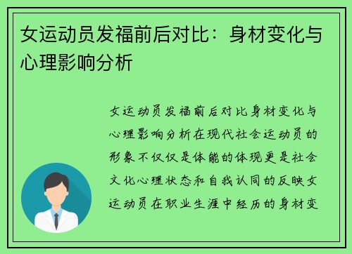 女运动员发福前后对比：身材变化与心理影响分析